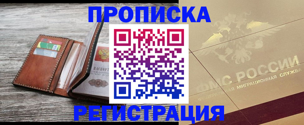 прописка в квартире в Киржаче