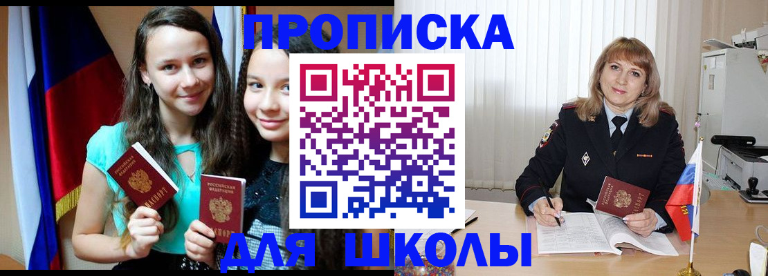 регистрация для школы в Киржаче